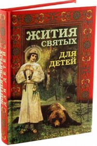 zhitiya-svyatyh-dlya-detej-2678-435562
