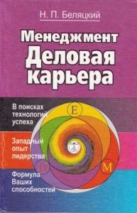 Беляцкий-менеджмент