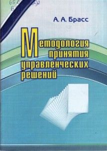 Брасс-методология