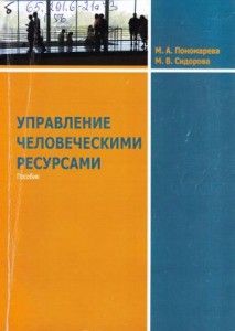 Пономарева