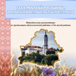 обложка год малой родины идеол.