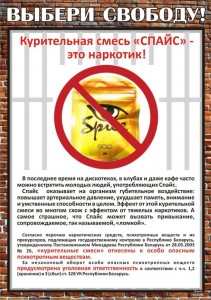 Спайсы 1