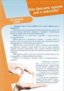 отказ от курения9