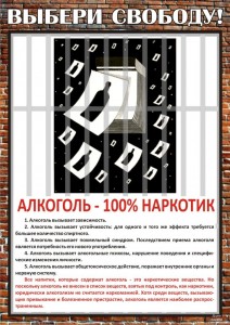 свобода от алкоголя2