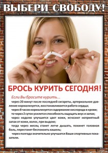 свобода от курения