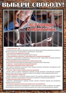 свобода от наркотиков1