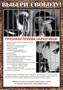 свобода от наркотиков2