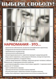 свобода от наркотиков3