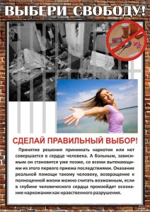 свобода от наркотиков4