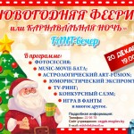 АФИША НОВЫЙ ГОД