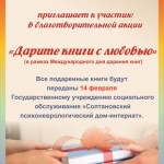 АКЦИЯ книгодарение сжатая