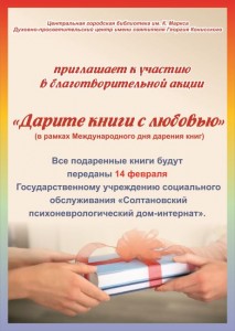 АКЦИЯ книгодарение сжатая