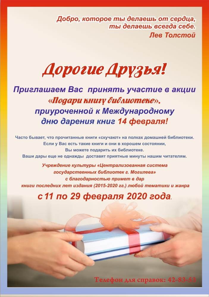 Резервная_копия_КНИГОДАРЕНИЕ (1)