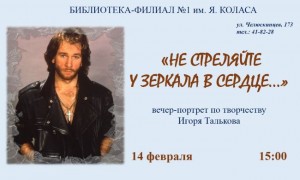 Тальков- объявление