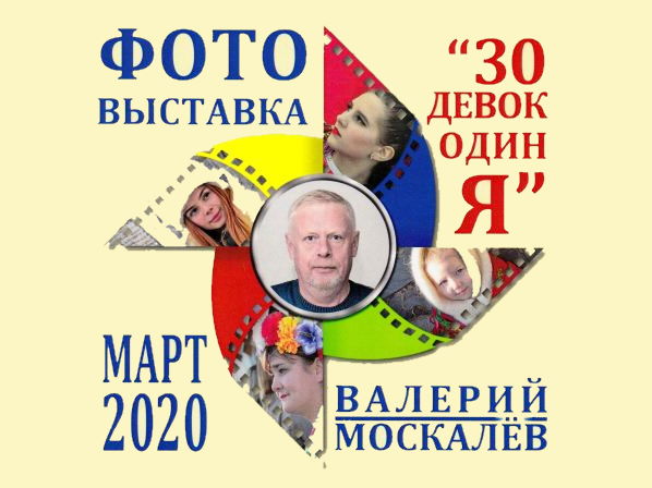 «30 девок, один Я»