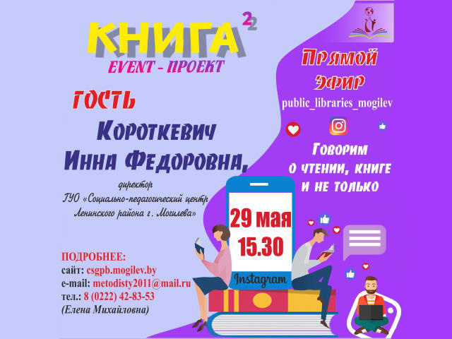 EVENT-проекта «КНИГА²»
