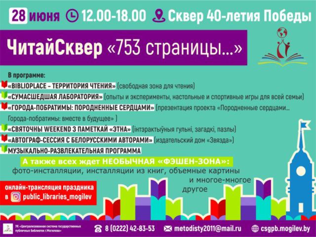 ЧитайСквер «753 страницы…»
