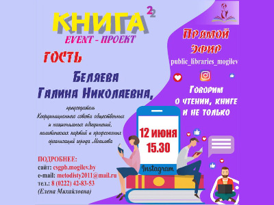 EVENT-проект «КНИГА²»