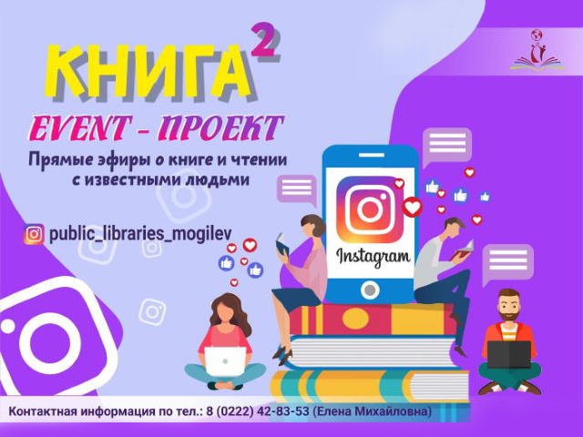 EVENT-проекта «КНИГА²»