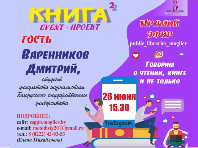 EVENT-проекта «КНИГА²»