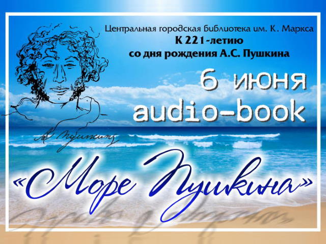 «Море Пушкина»