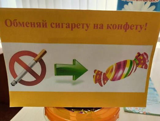 Всемирный день без табака