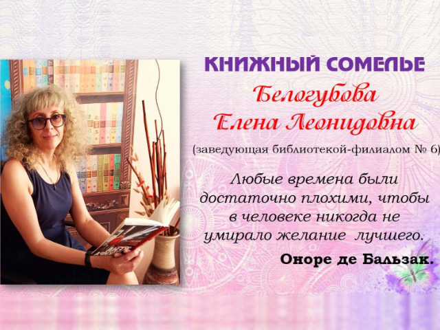 «Книжный сомелье»