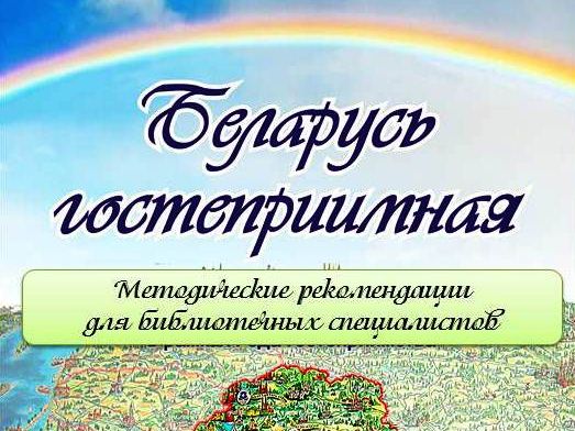День Независимости Республики Беларусь