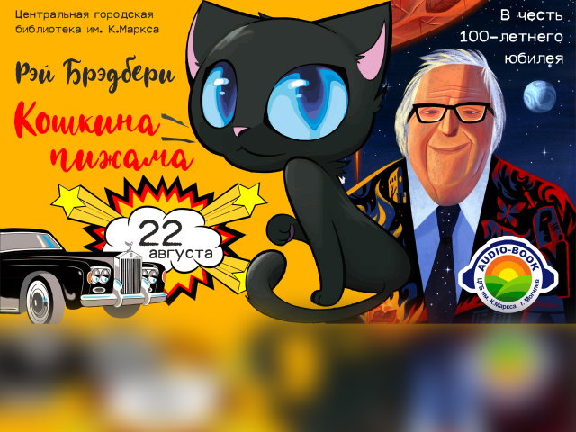 «Кошкина пижама»