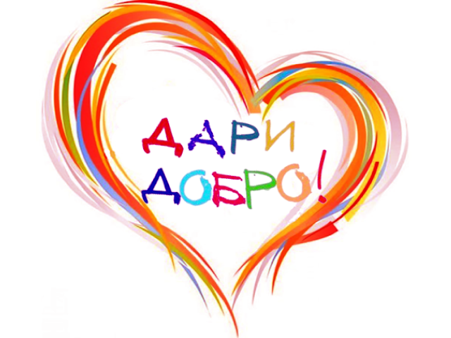 Благотворительная акция «#Щедраясуббота»
