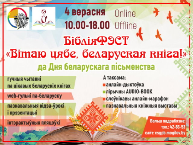 Вітаю цябе, беларуская кніга!