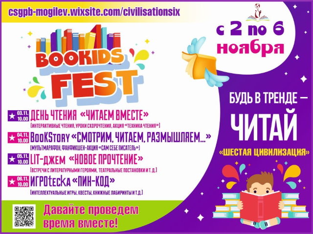 #6Цивилизация: Будь в тренде – ЧИТАЙ!