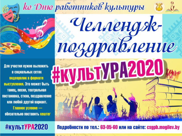 #культУРА2020