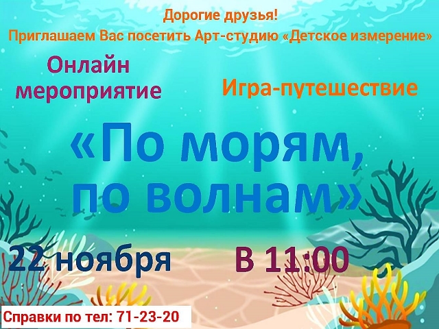 АРТ-студия «Детское измерение» приглашает!