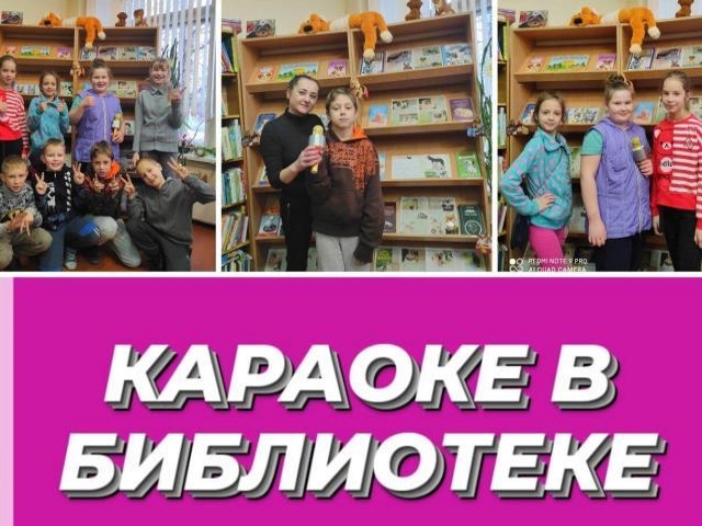 Библиокараоке «Споём любимую песню»