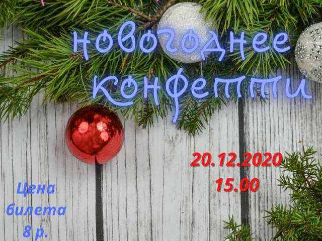 Суаре «Новогоднее конфетти»
