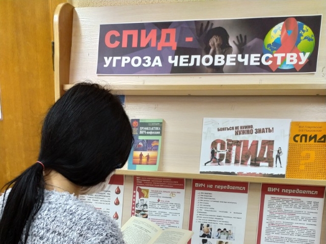 Международный день борьбы со СПИДом