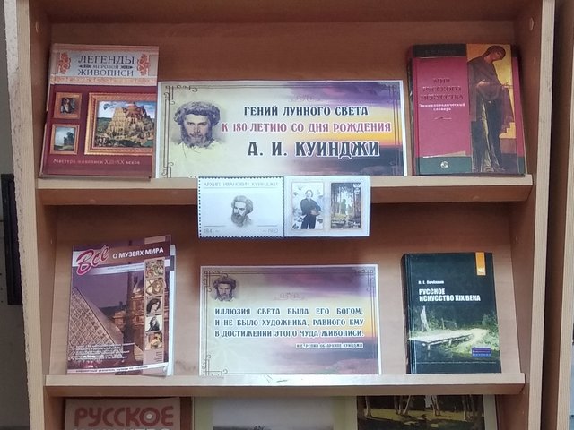 Книжная выставка «Гений лунного света»