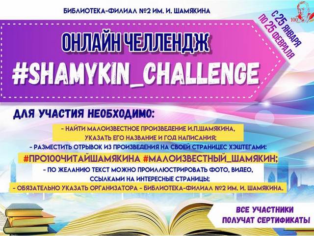 #Shamykin_Challenge