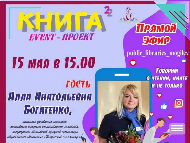 Прямой эфир EVENT-проекта «КНИГА²»