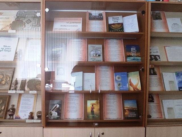 Выставка-автограф «С добрыми пожеланиями от автора…»