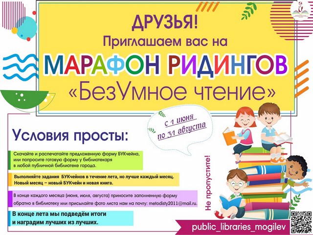 БезУМНЫЕ чтения!