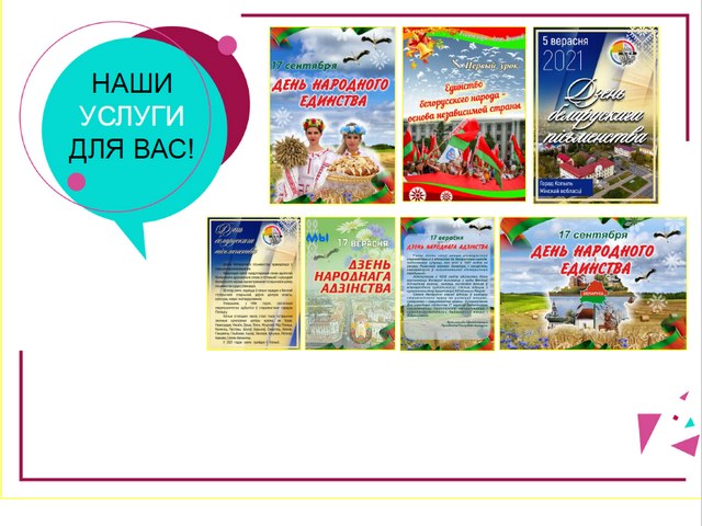 Плакаты к праздничным датам