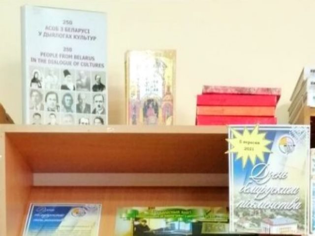 Дзень беларускага пісьменства