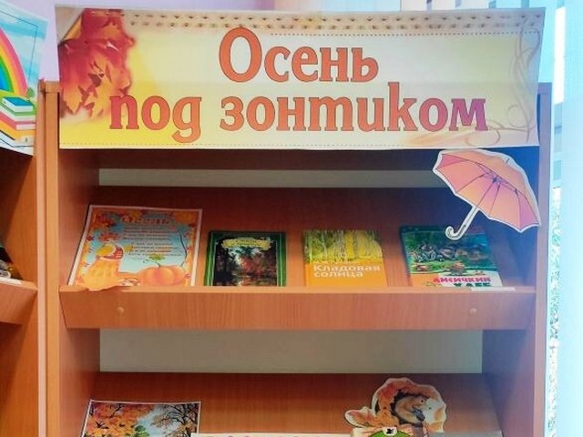 «ОСЕНЬ ПОД ЗОНТИКОМ»