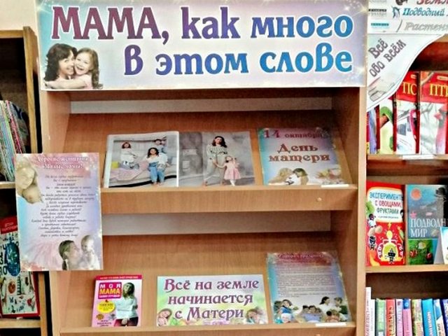 «МАМА, как много в этом звуке»
