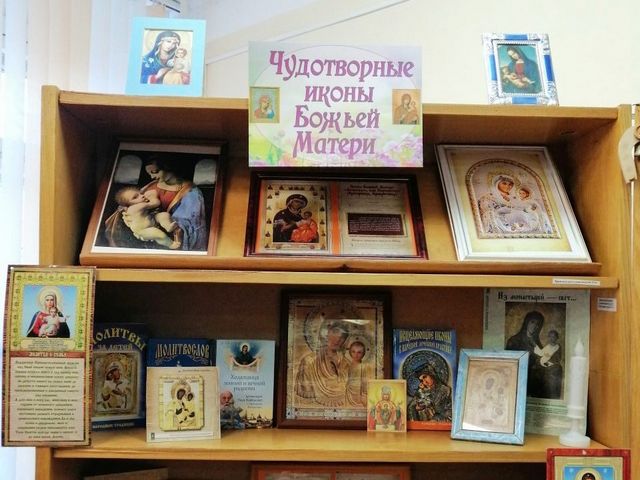 «Чудотворные иконы Божьей Матери»