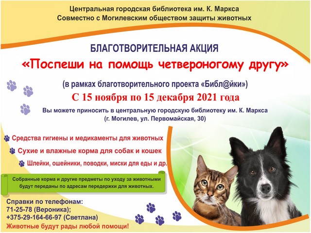 Благотворительная акция