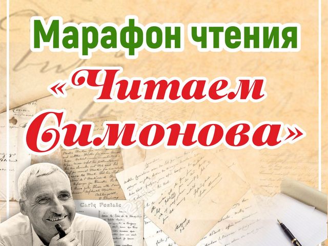 Читателям Симонова