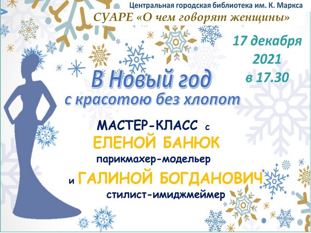 Суаре «О чём говорят женщины»